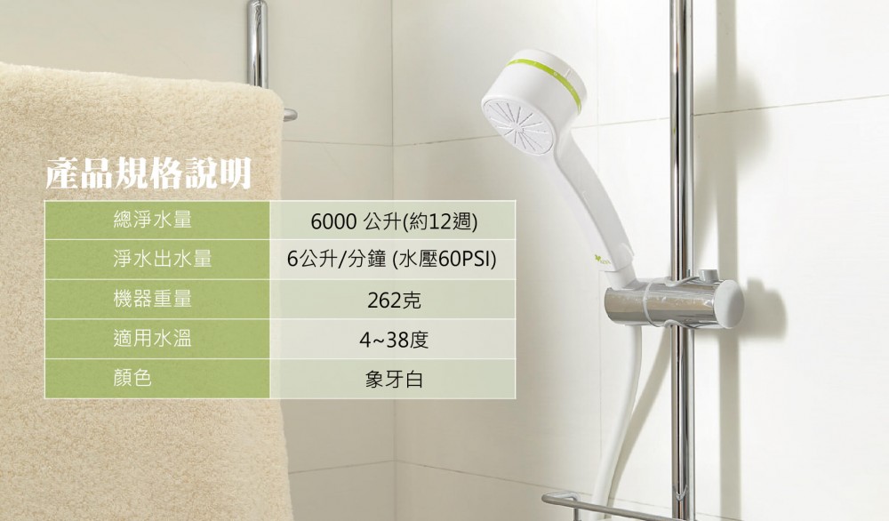 親膚除氯沐浴過濾器